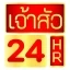 ทดลองเล่นสล็อต Jaosua24hr ฟรี ไม่ต้องสมัคร